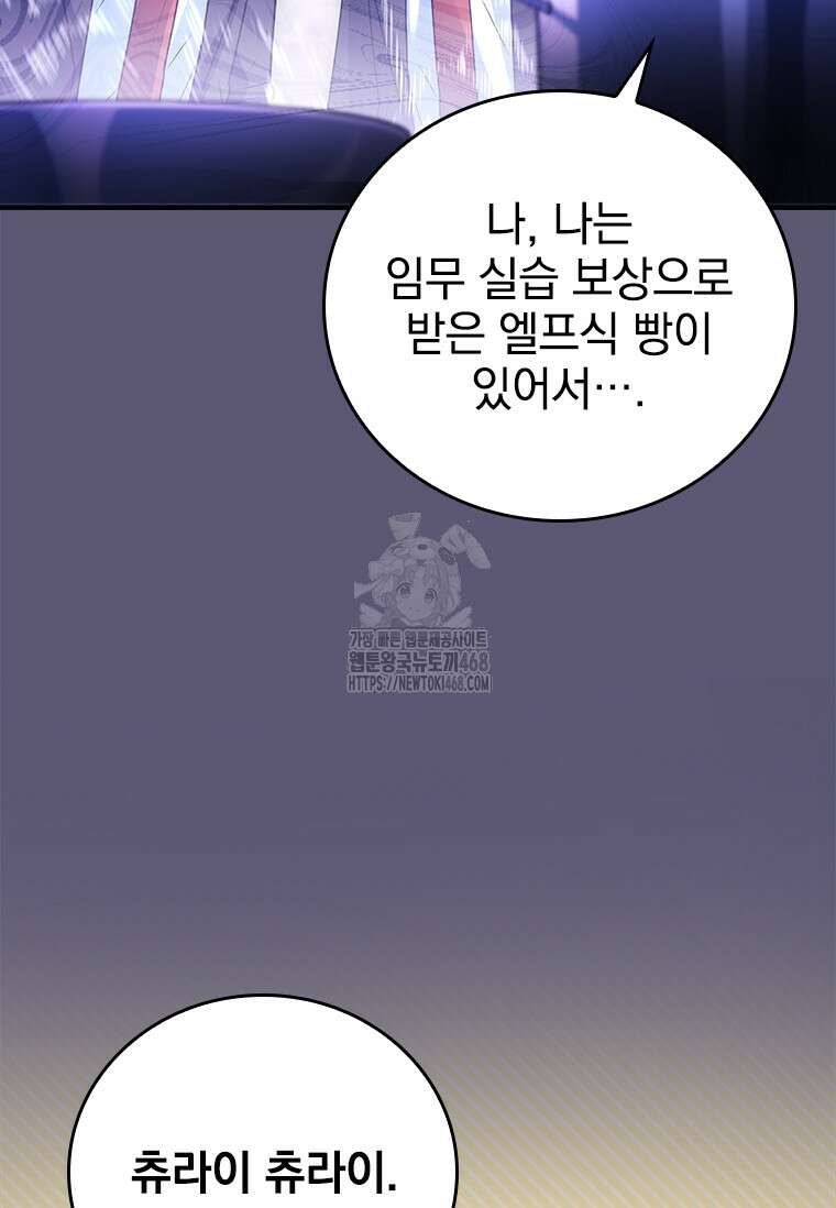 전설급 영웅은 아카데미 우등생 44화 51