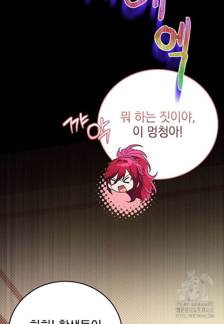 전설급 영웅은 아카데미 우등생 44화 55