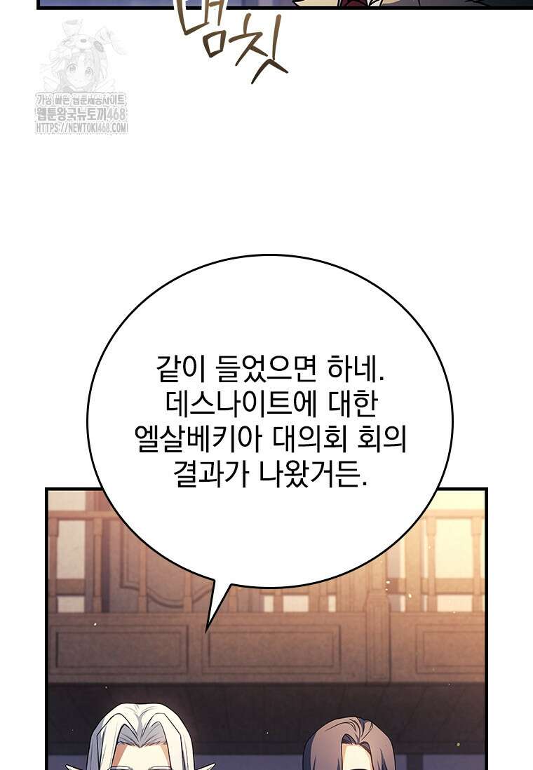전설급 영웅은 아카데미 우등생 44화 58