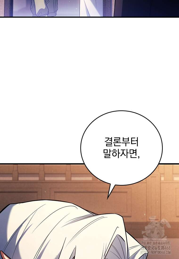 전설급 영웅은 아카데미 우등생 44화 61