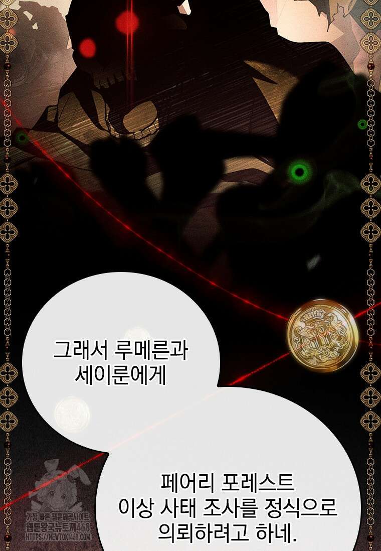 전설급 영웅은 아카데미 우등생 44화 65