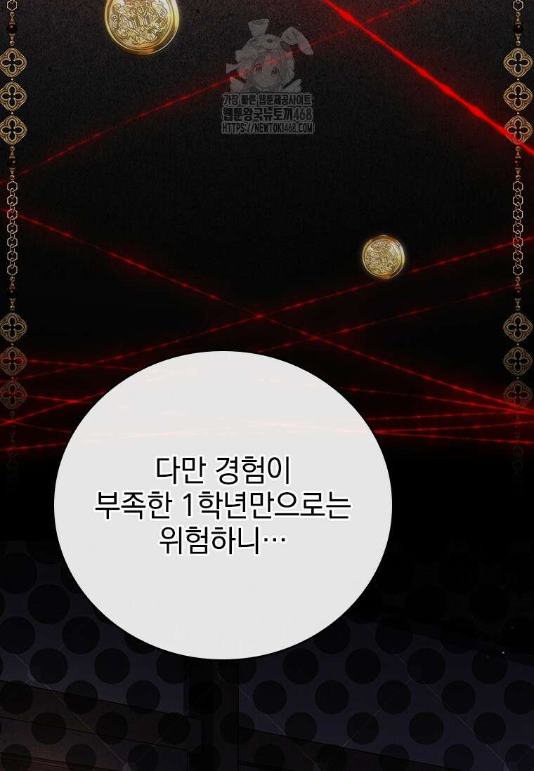 전설급 영웅은 아카데미 우등생 44화 68