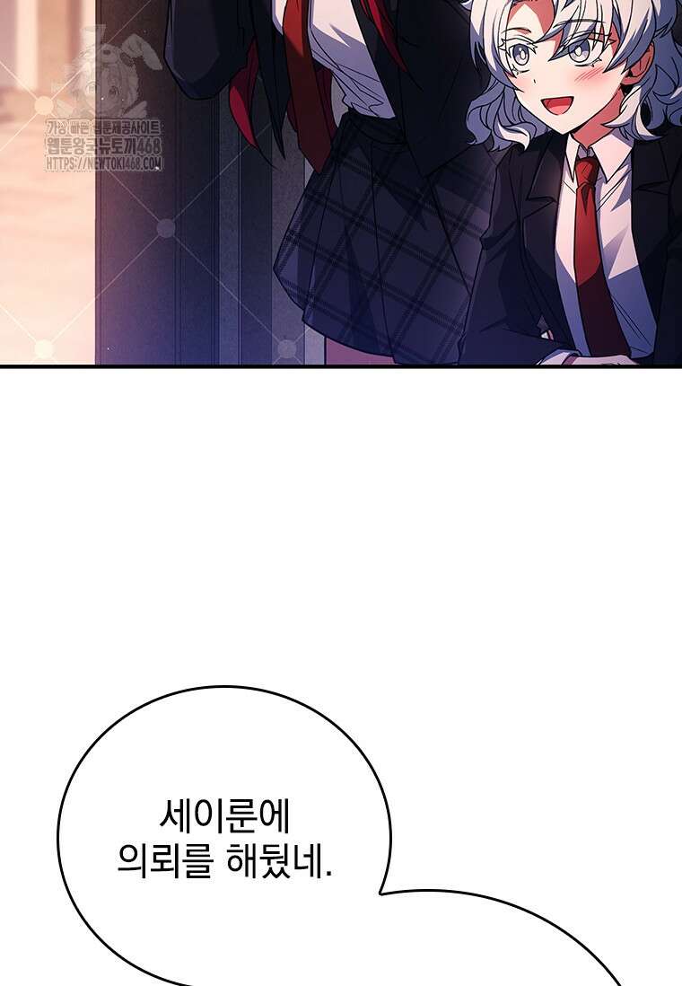 전설급 영웅은 아카데미 우등생 44화 70