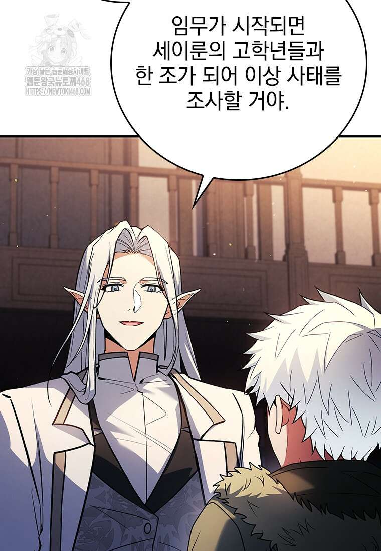 전설급 영웅은 아카데미 우등생 44화 71
