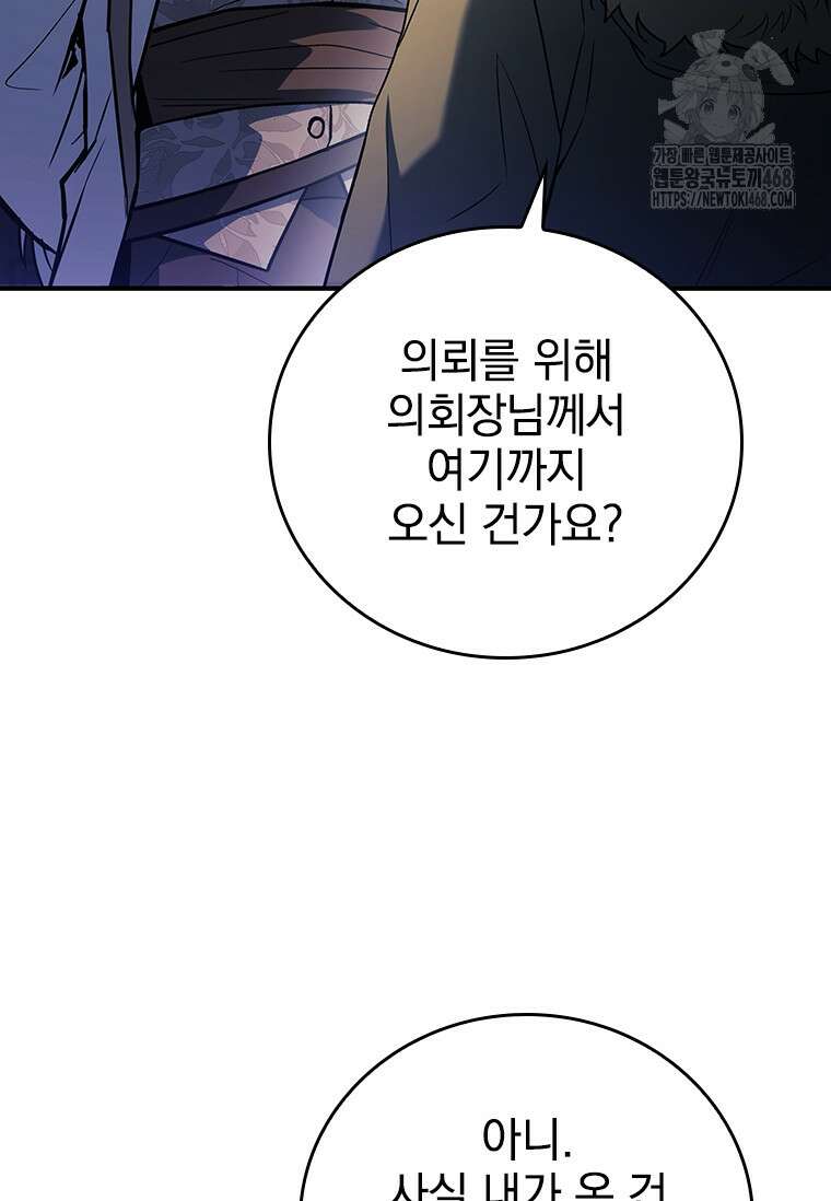 전설급 영웅은 아카데미 우등생 44화 72