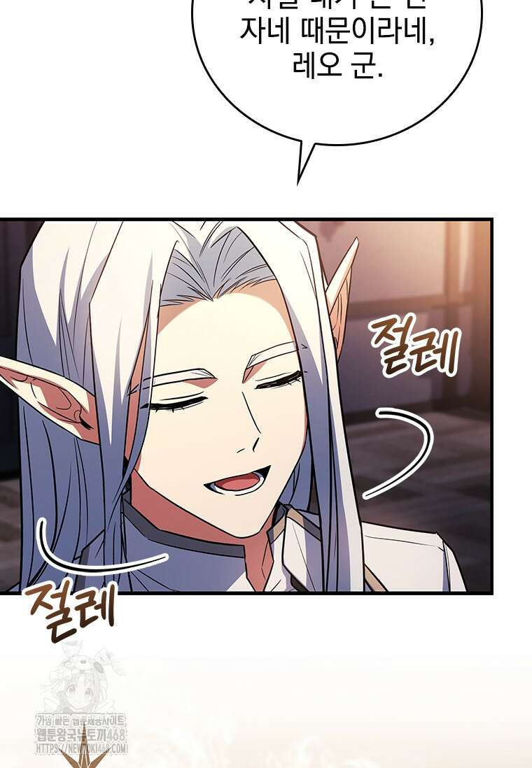 전설급 영웅은 아카데미 우등생 44화 73