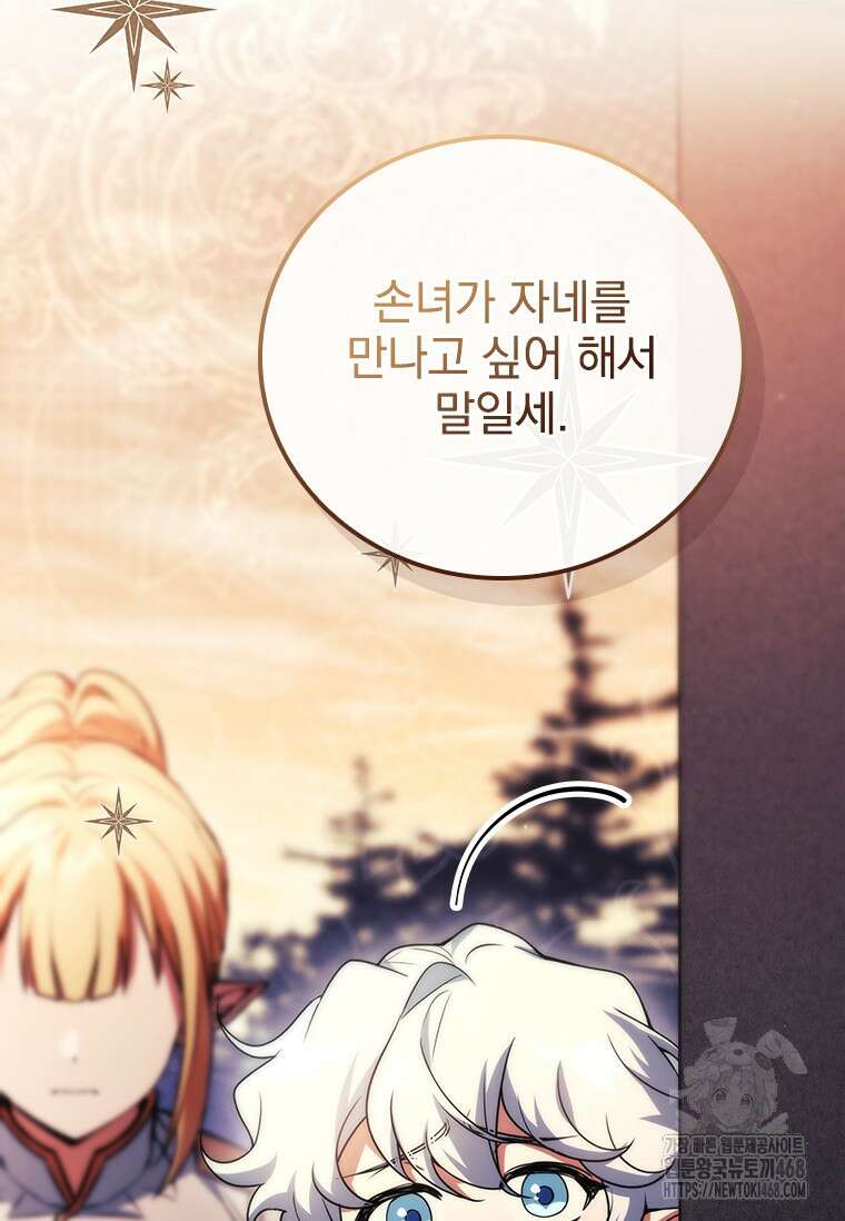 전설급 영웅은 아카데미 우등생 44화 74