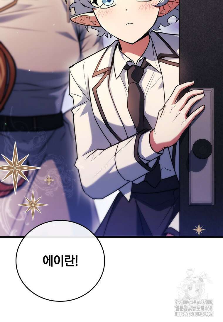전설급 영웅은 아카데미 우등생 44화 75