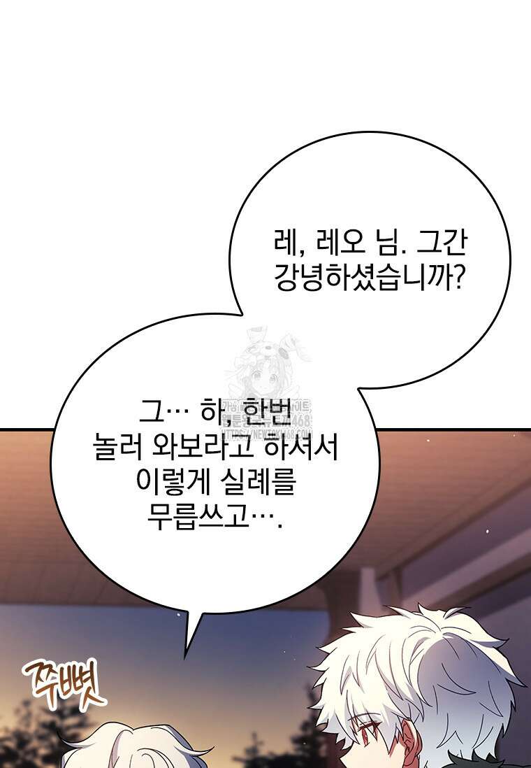 전설급 영웅은 아카데미 우등생 44화 76