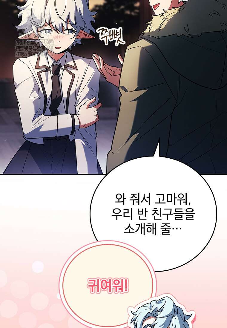 전설급 영웅은 아카데미 우등생 44화 77