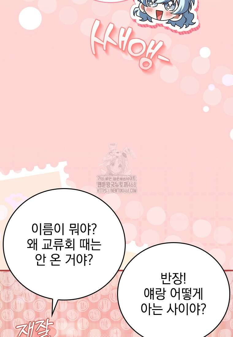 전설급 영웅은 아카데미 우등생 44화 78