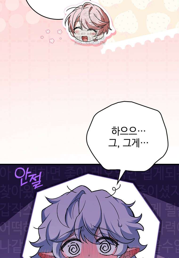 전설급 영웅은 아카데미 우등생 44화 80