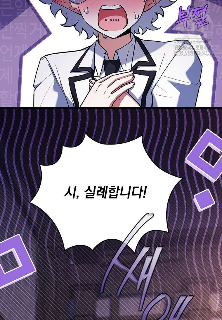 전설급 영웅은 아카데미 우등생 44화 81