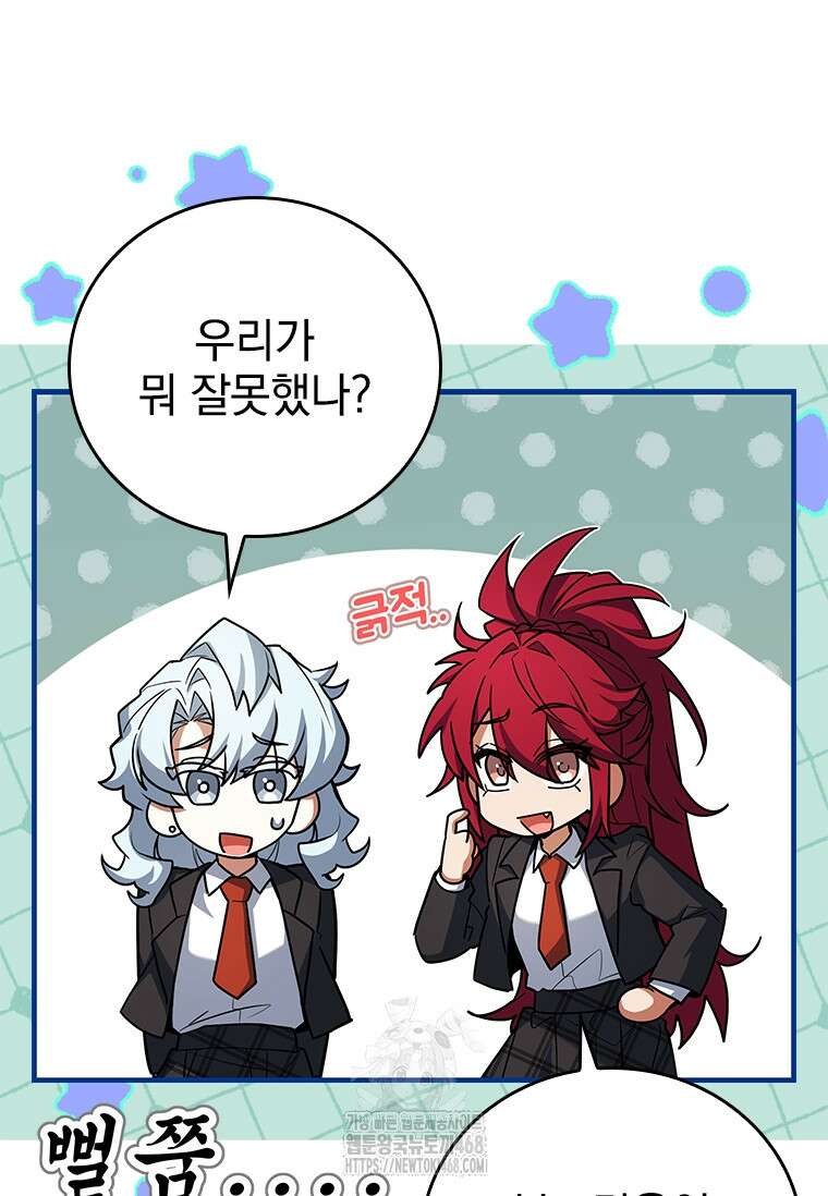 전설급 영웅은 아카데미 우등생 44화 84
