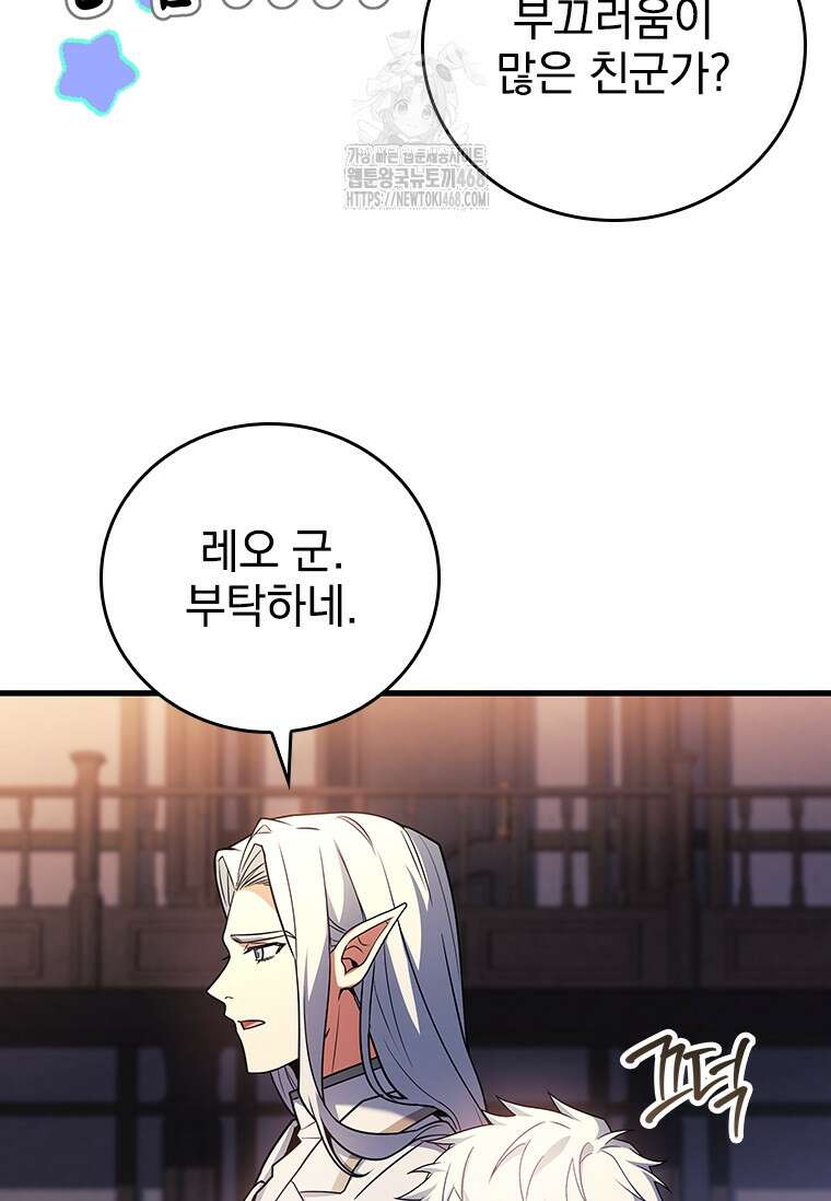 전설급 영웅은 아카데미 우등생 44화 85