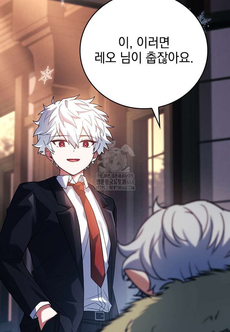 전설급 영웅은 아카데미 우등생 44화 92