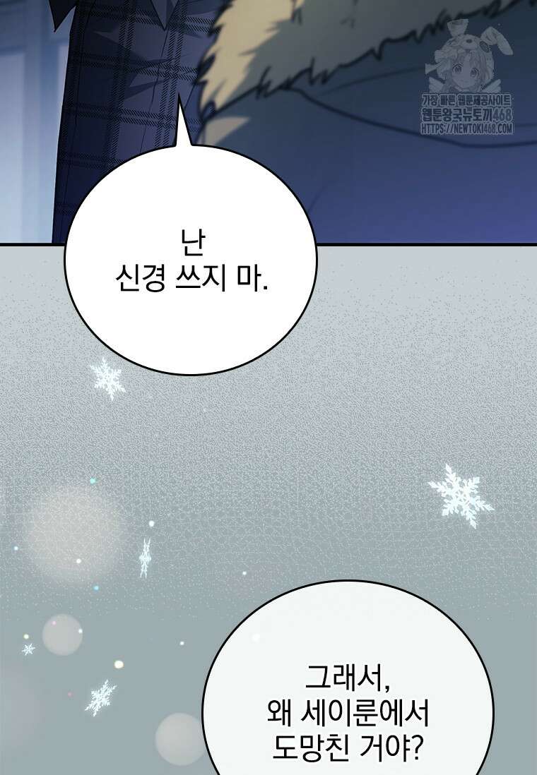 전설급 영웅은 아카데미 우등생 44화 93