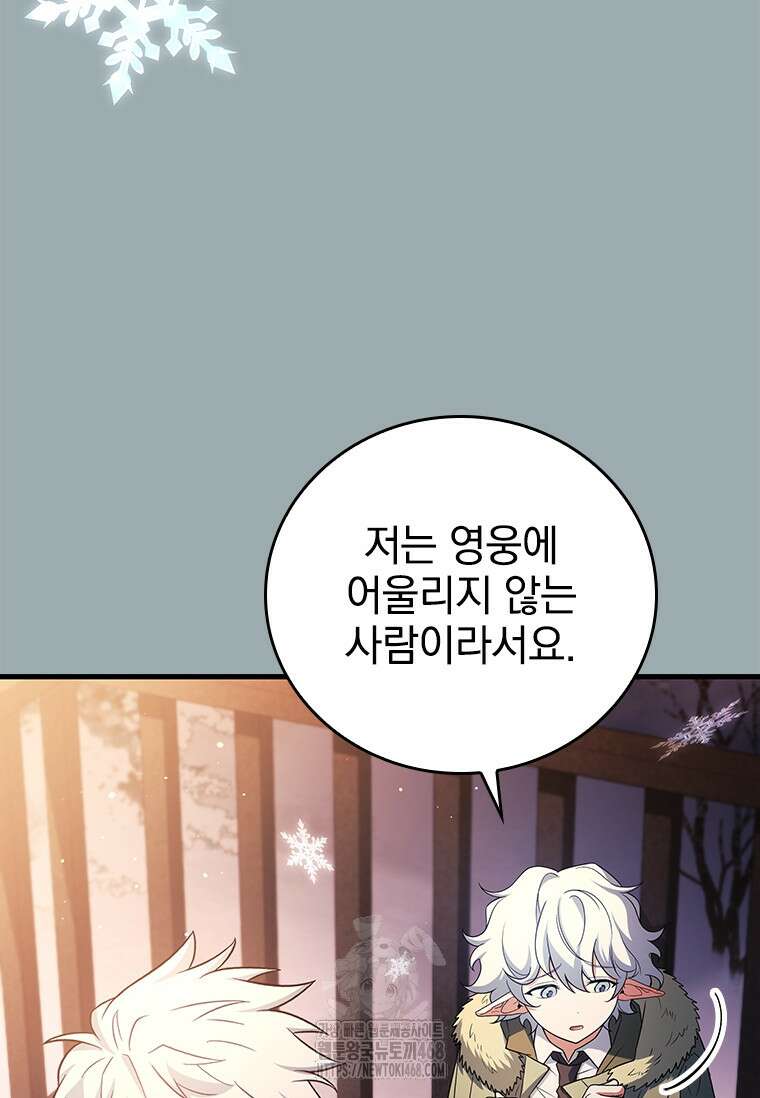 전설급 영웅은 아카데미 우등생 44화 95