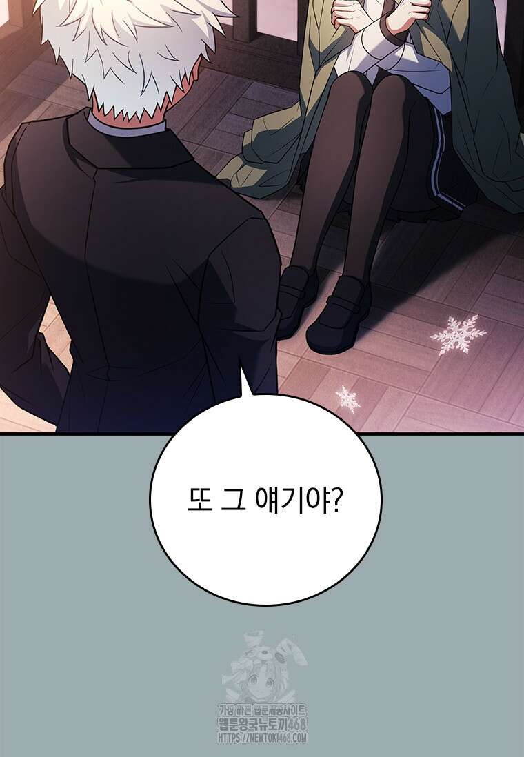 전설급 영웅은 아카데미 우등생 44화 96