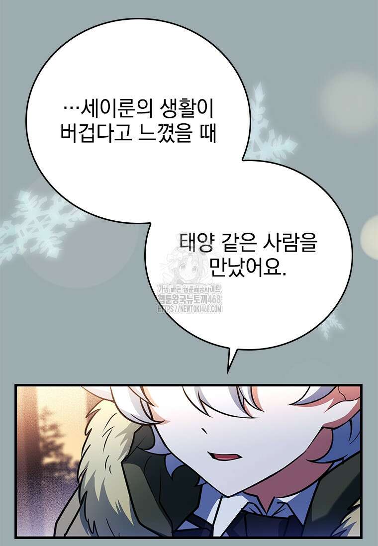 전설급 영웅은 아카데미 우등생 44화 97