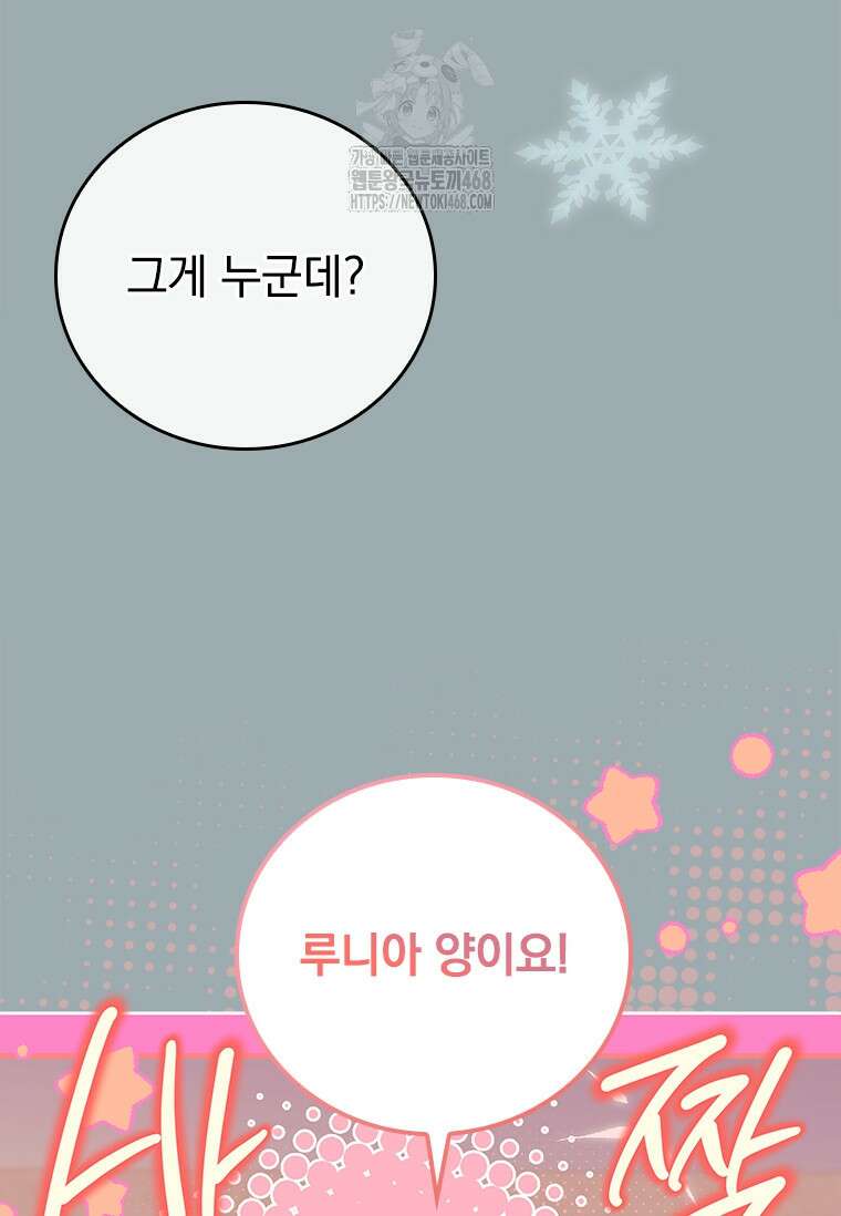 전설급 영웅은 아카데미 우등생 44화 98
