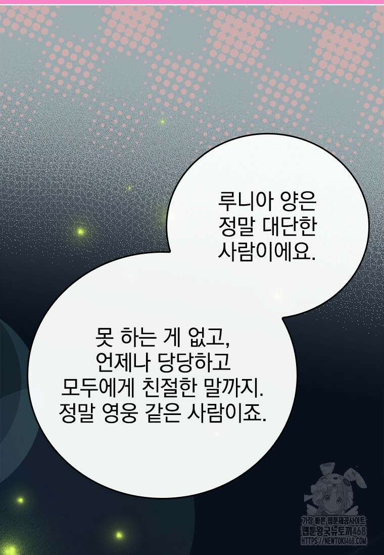 전설급 영웅은 아카데미 우등생 44화 100