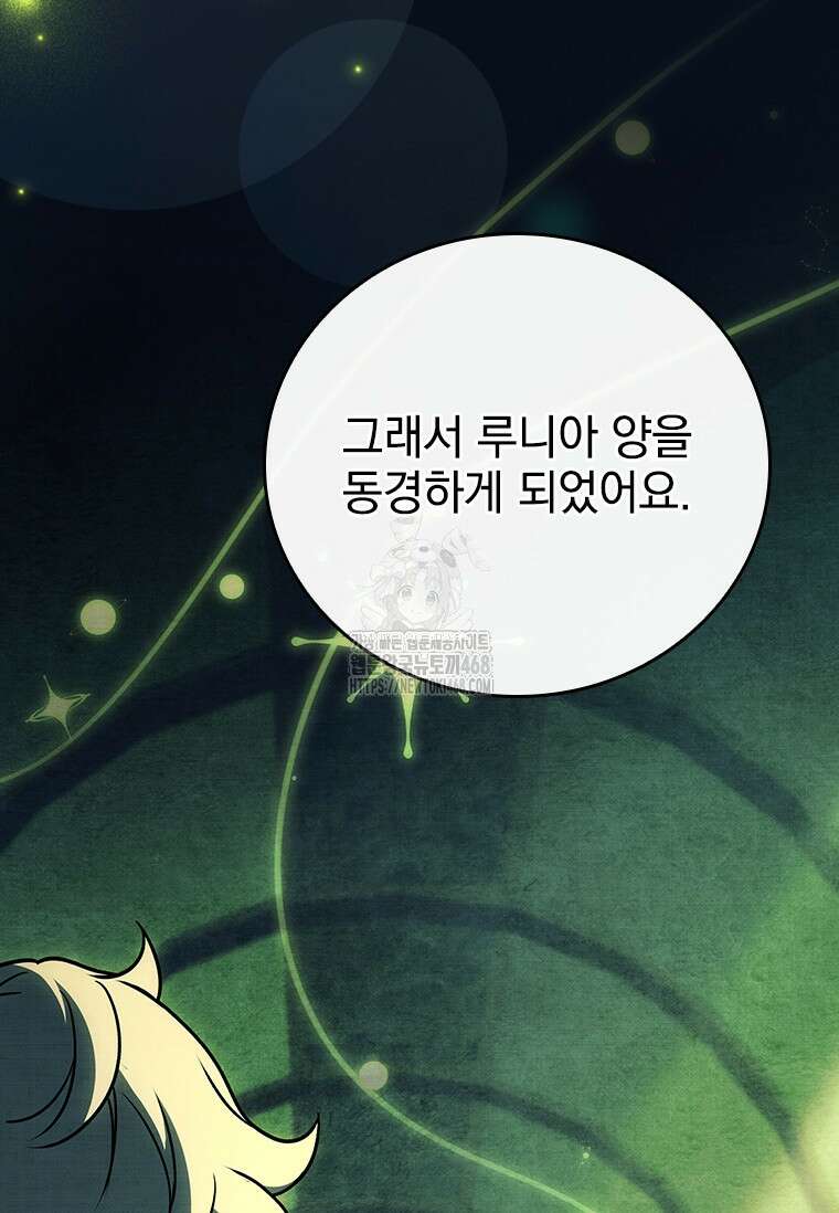전설급 영웅은 아카데미 우등생 44화 101