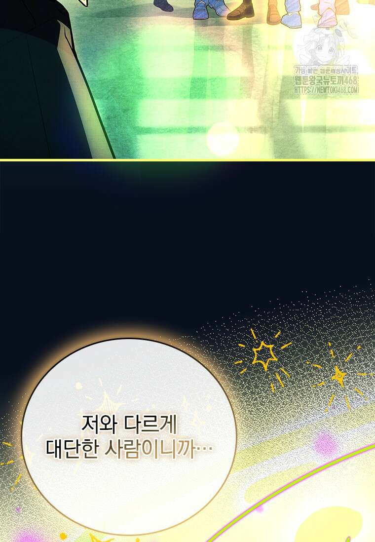 전설급 영웅은 아카데미 우등생 44화 103
