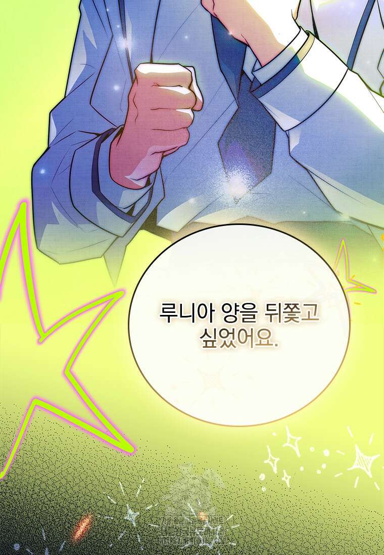 전설급 영웅은 아카데미 우등생 44화 105