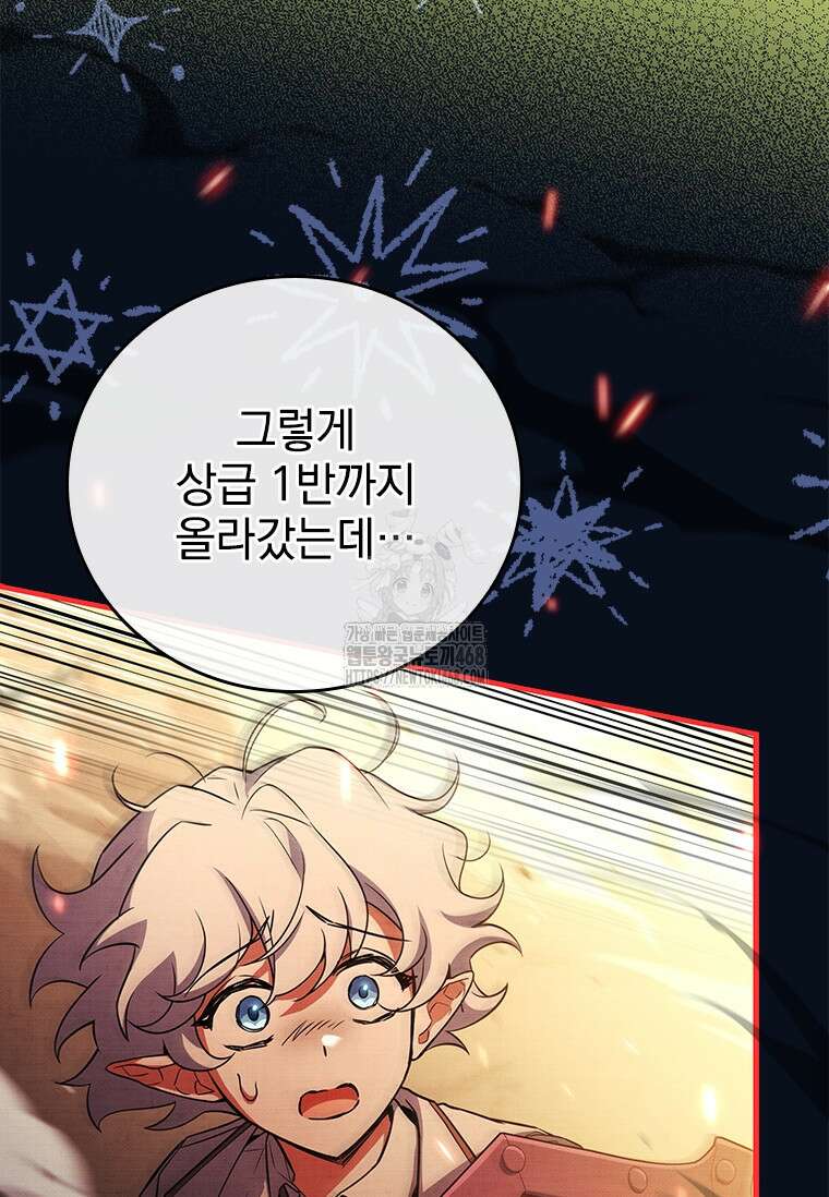 전설급 영웅은 아카데미 우등생 44화 106
