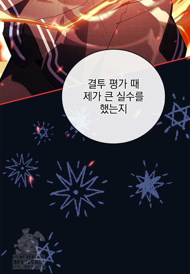 전설급 영웅은 아카데미 우등생 44화 109