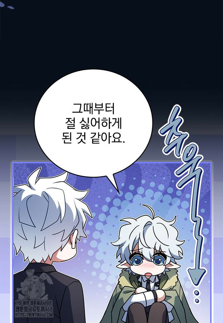 전설급 영웅은 아카데미 우등생 44화 110