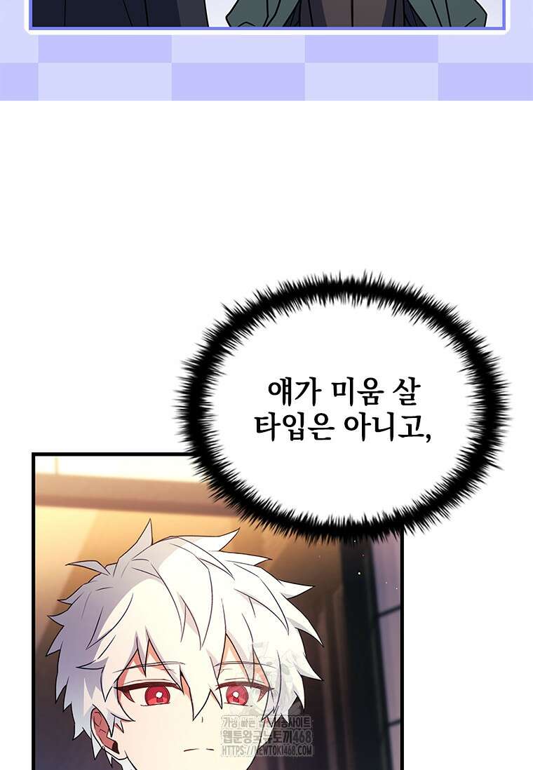 전설급 영웅은 아카데미 우등생 44화 111