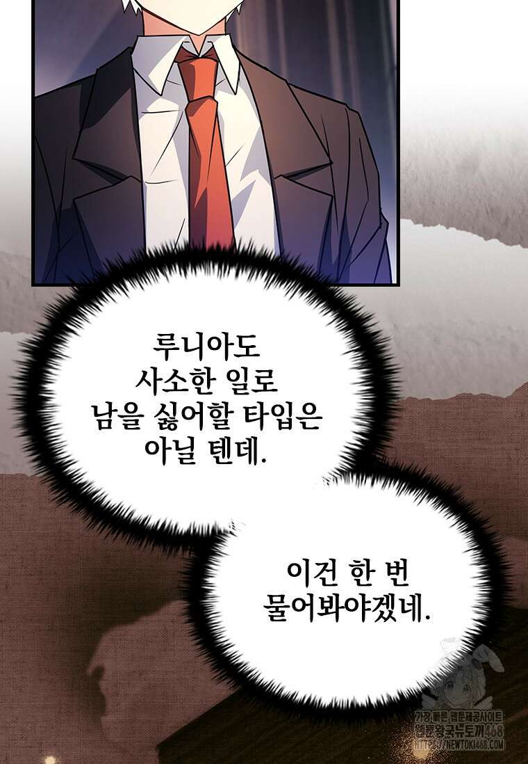 전설급 영웅은 아카데미 우등생 44화 112