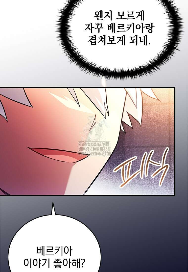 전설급 영웅은 아카데미 우등생 44화 115