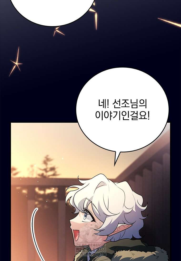 전설급 영웅은 아카데미 우등생 44화 116