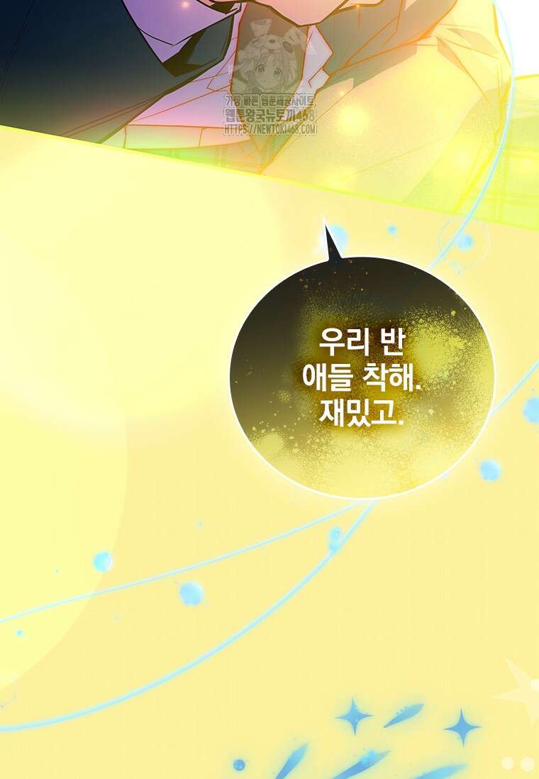 전설급 영웅은 아카데미 우등생 44화 126