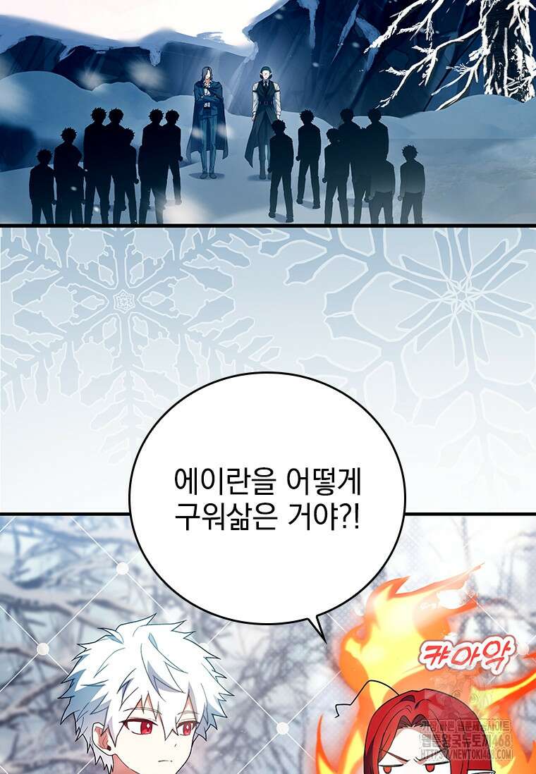 전설급 영웅은 아카데미 우등생 44화 130