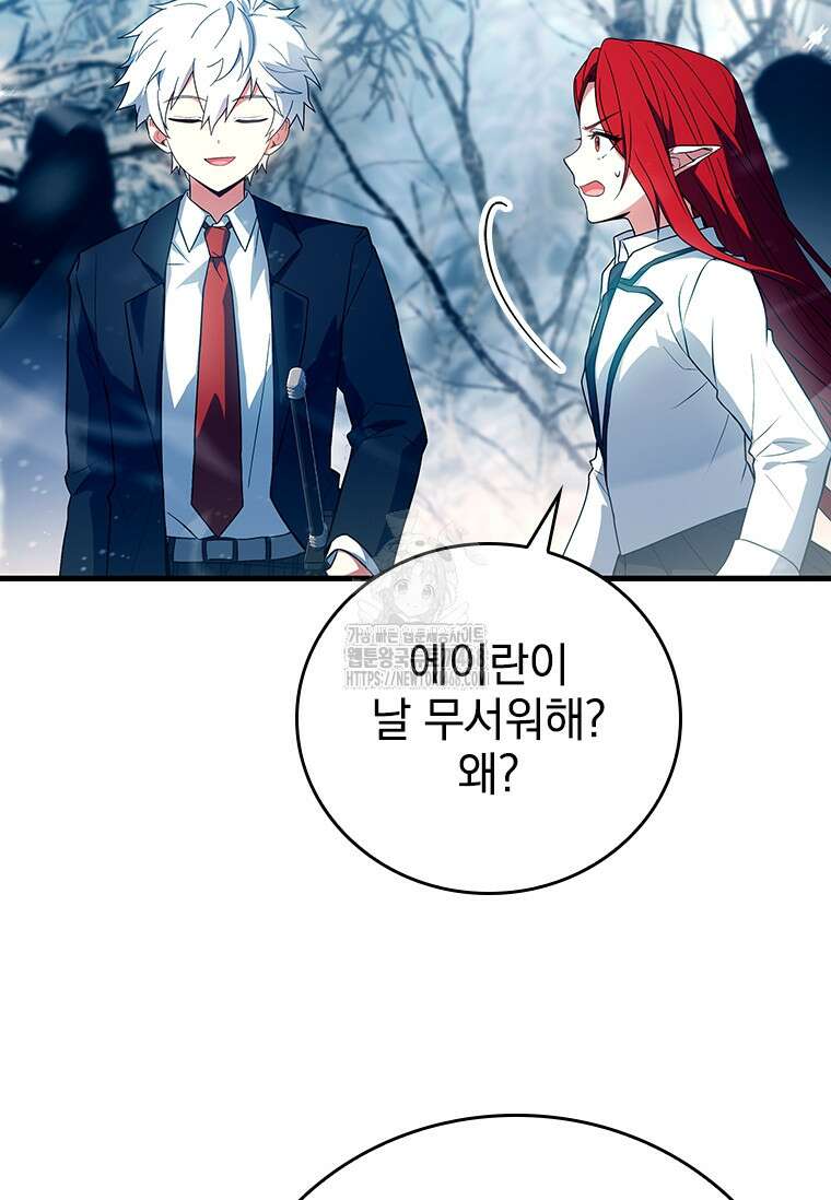 전설급 영웅은 아카데미 우등생 44화 132
