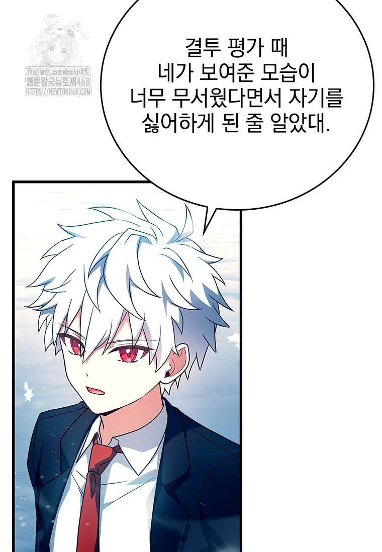 전설급 영웅은 아카데미 우등생 44화 133