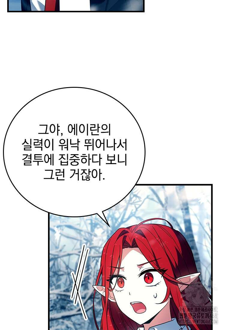 전설급 영웅은 아카데미 우등생 44화 134