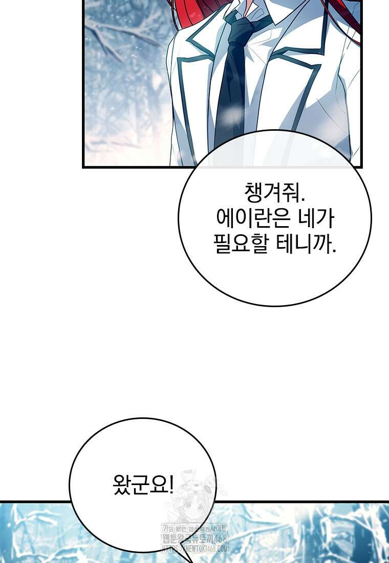 전설급 영웅은 아카데미 우등생 44화 135