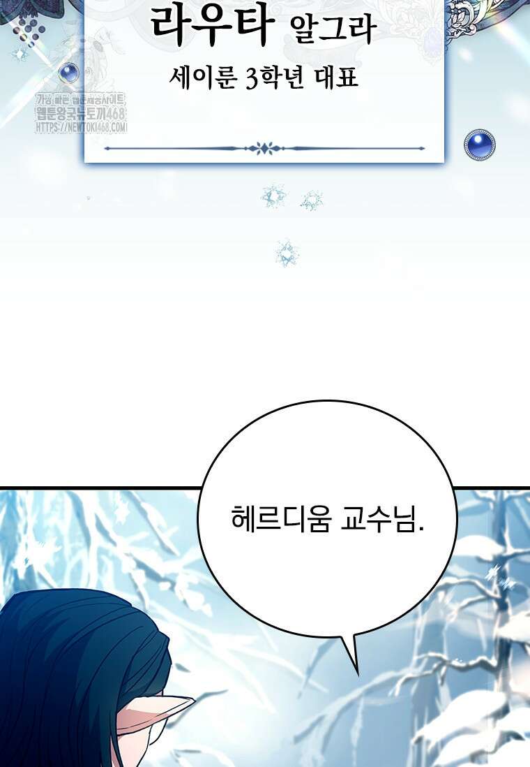 전설급 영웅은 아카데미 우등생 44화 139
