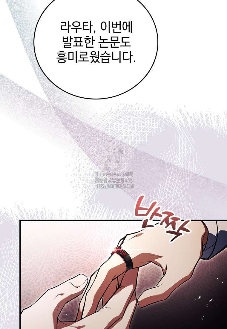 전설급 영웅은 아카데미 우등생 44화 141