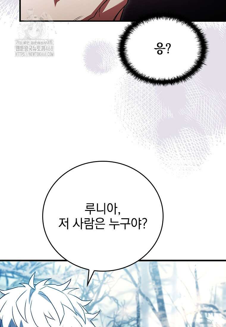 전설급 영웅은 아카데미 우등생 44화 142