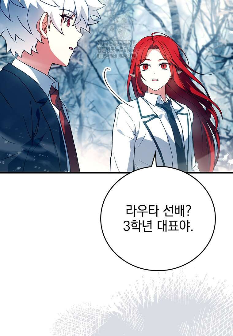 전설급 영웅은 아카데미 우등생 44화 143