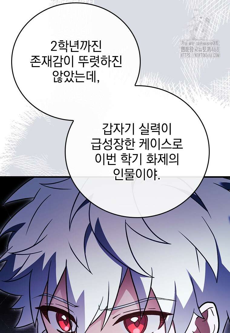 전설급 영웅은 아카데미 우등생 44화 144