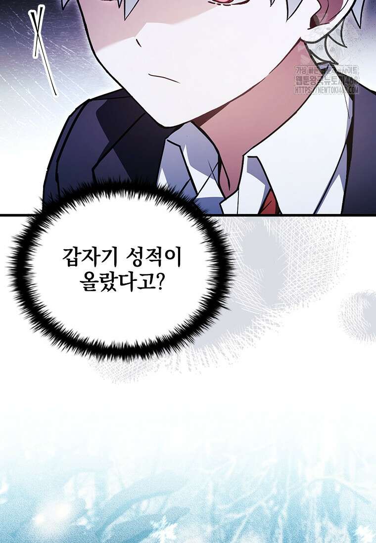 전설급 영웅은 아카데미 우등생 44화 145