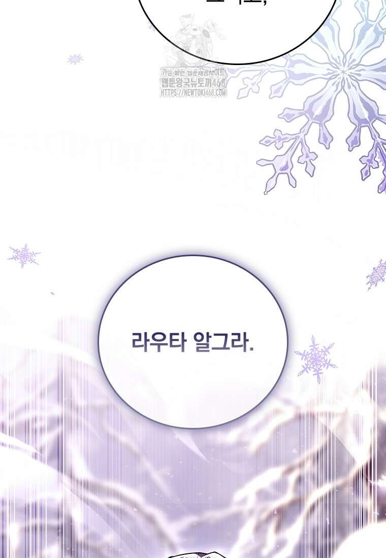 전설급 영웅은 아카데미 우등생 44화 150