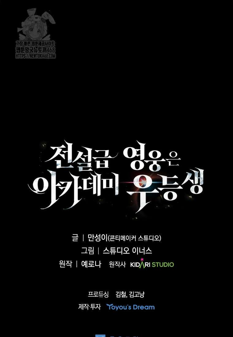 전설급 영웅은 아카데미 우등생 44화 153